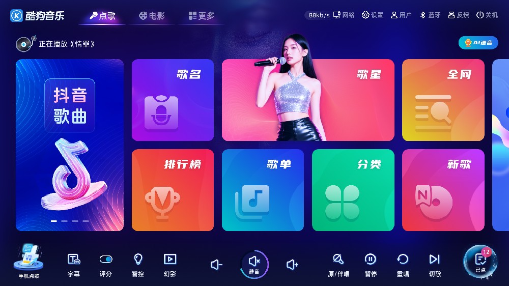 酷狗曲库点歌机