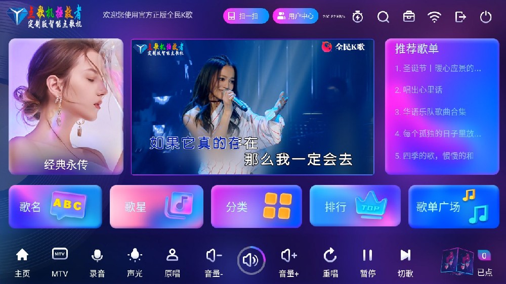 换主板升级正版全民K歌系统