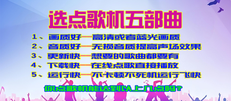 选点歌机五部曲